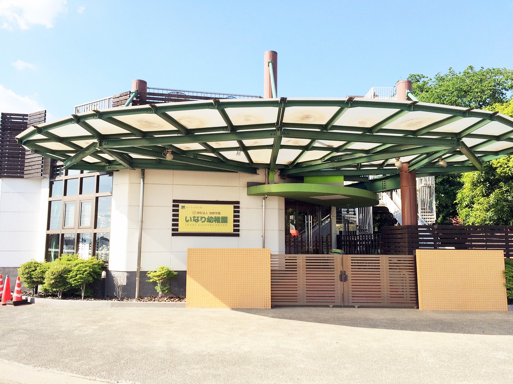 幼稚園・保育園　いなり幼稚園（幼稚園・保育園）まで1205m