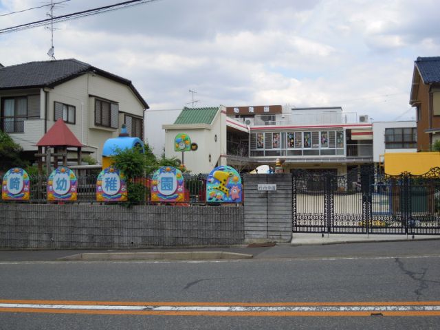 幼稚園・保育園　山崎幼稚園（幼稚園・保育園）まで180m