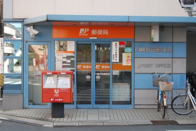 郵便局　川崎井田郵便局（郵便局）まで769m