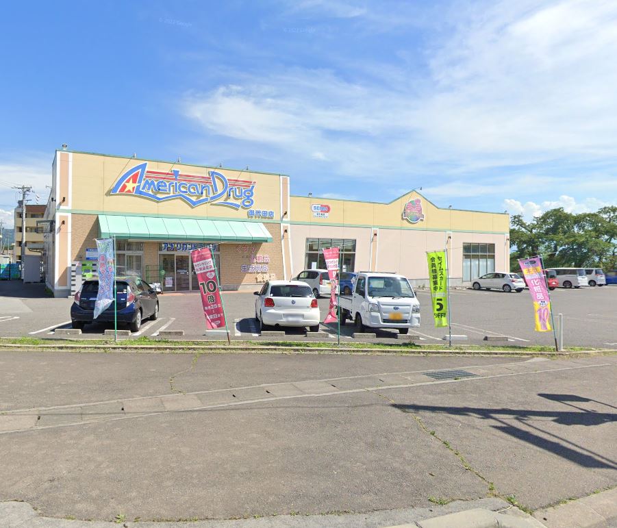 ドラックストア　アメリカンドラッグ御代田店（ドラッグストア）まで711m