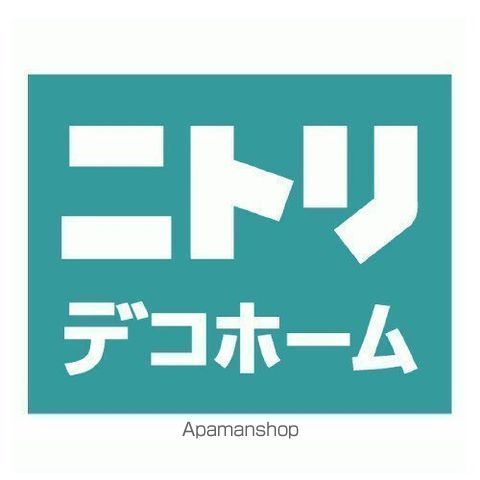 ホームセンター　ニトリ　新宮店（ホームセンター）まで587m
