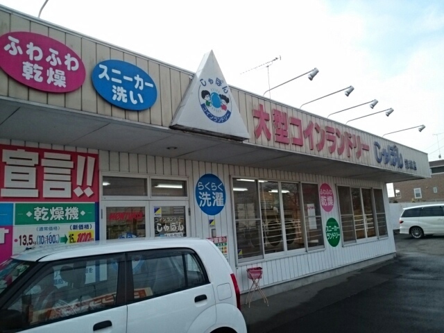 その他　コインランドリーしゃぼん結城店（その他）まで350m