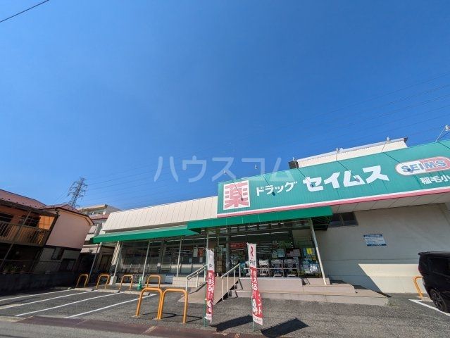 ドラックストア　ドラッグセイムス　稲毛小仲台店（ドラッグストア）まで1023m
