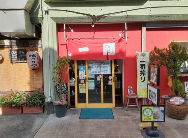 飲食店　一圓　三鷹南口店（飲食店）まで559m