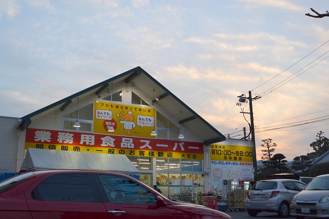 スーパー　業務用食品スーパー大芝店（スーパー）まで517m