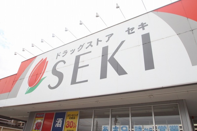 ドラックストア　ドラッグストアセキ新河岸店（ドラッグストア）まで660m