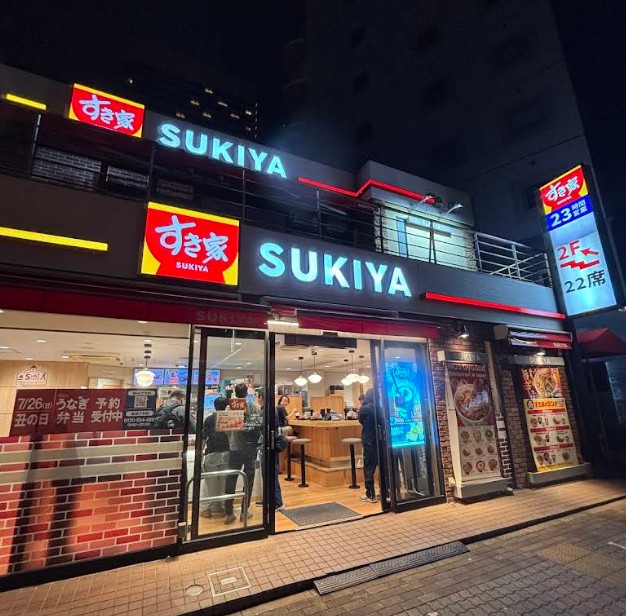 飲食店　すき家渋谷二丁目店（飲食店）まで230m
