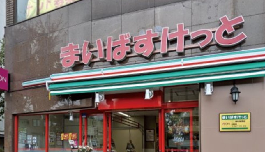 スーパー　まいばすけっと海岸3丁目店（スーパー）まで60m