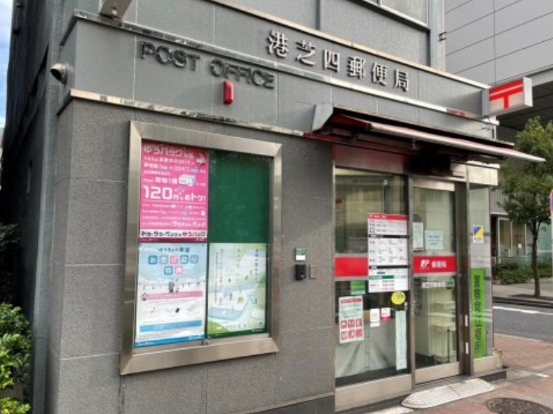 郵便局　港芝四郵便局（郵便局）まで660m