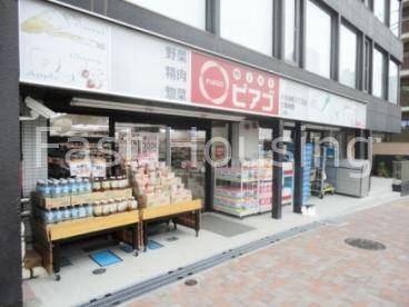 スーパー　miniピアゴ渋谷本町3丁目店（スーパー）まで180m