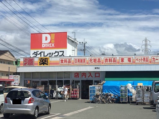 スーパー　ダイレックス東野店（スーパー）まで456m