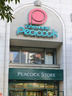 スーパー　ピーコックストア 文京グリーンコート店（スーパー）まで351m