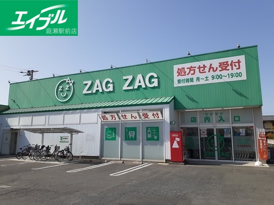 ドラックストア　ザグザグ一宮店（ドラッグストア）まで1300m