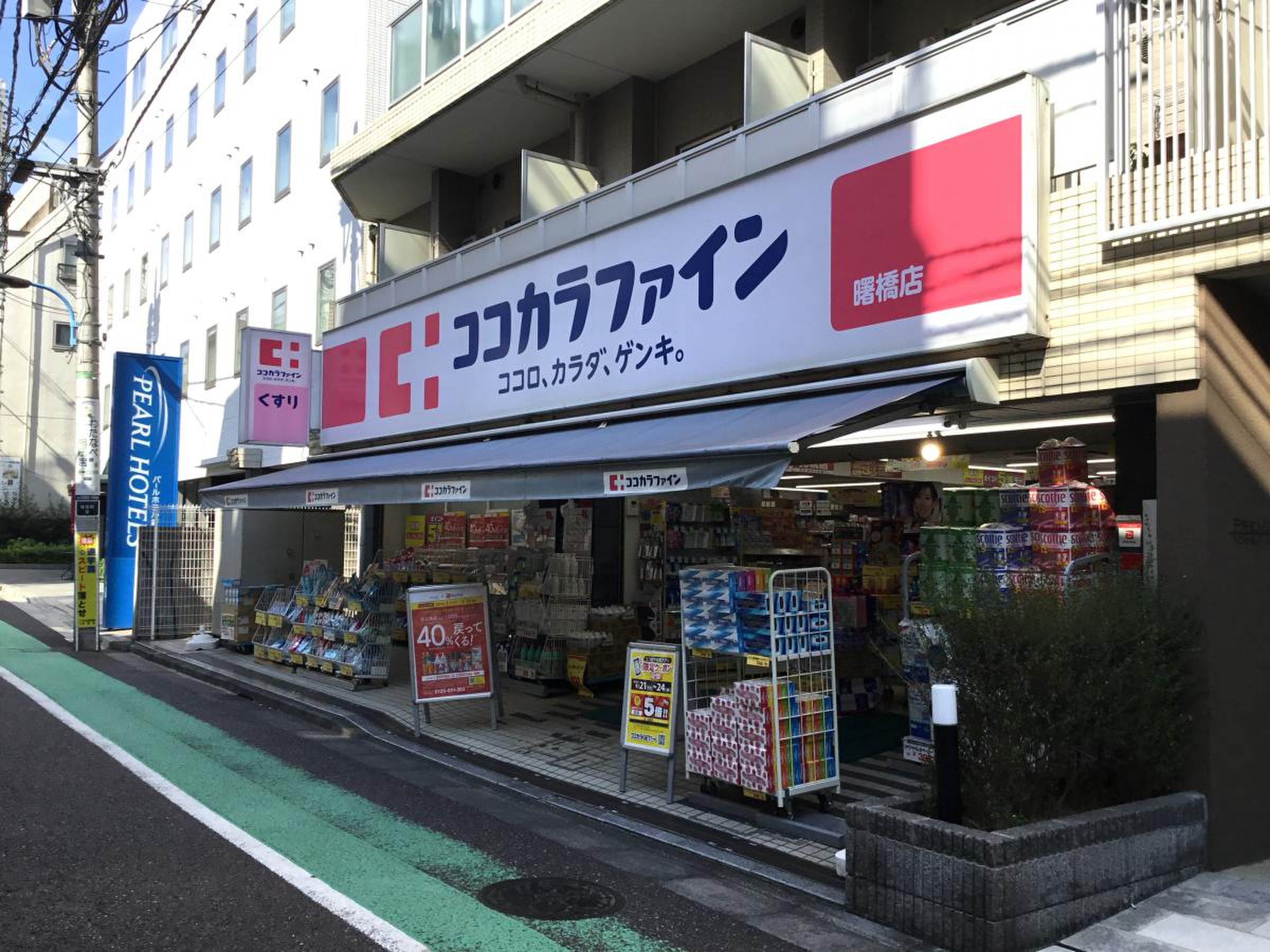 ドラックストア　ココカラファイン曙橋店（ドラッグストア）まで395m