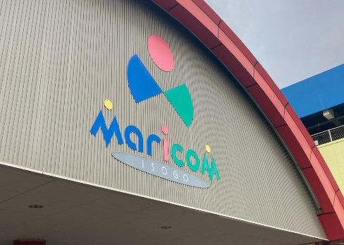 ショッピングセンター　maricom－ISOGO（ショッピングセンター）まで812m
