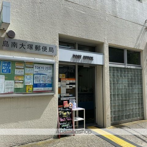 その他　【郵便局】豊島南大塚郵便局（その他）まで340m