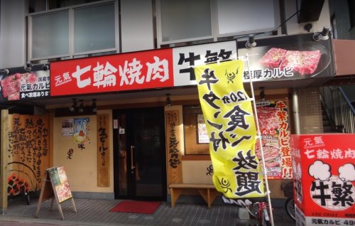 飲食店　牛繁梅屋敷店（飲食店）まで130m