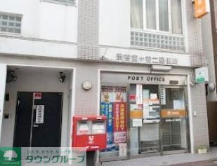 郵便局　渋谷富ヶ谷二郵便局（郵便局）まで210m