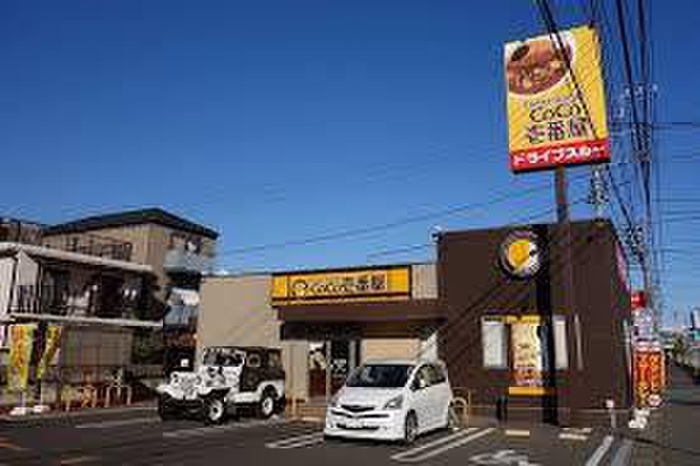 飲食店　カレーハウス CoCo壱番屋 川越的場店（飲食店）まで1900m