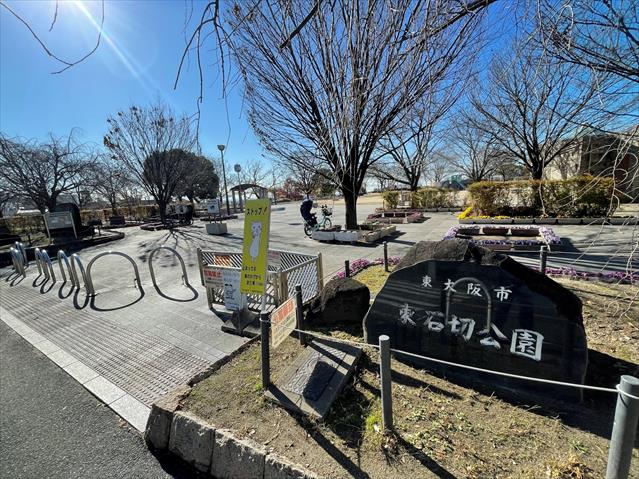 公園　東石切公園（公園）まで710m