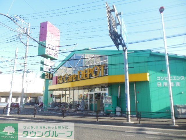 ドラックストア　Fit　Care　DEPOT駒岡店（ドラッグストア）まで420m