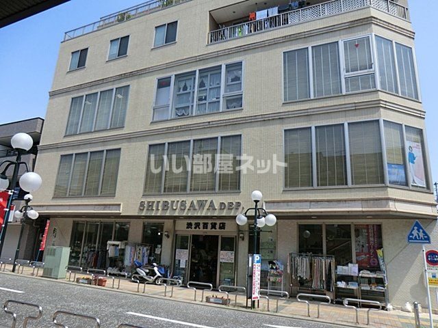 その他　渋沢百貨店（その他）まで1039m