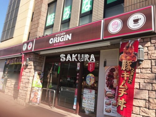 飲食店　キッチンオリジン 戸塚店（飲食店）まで595m
