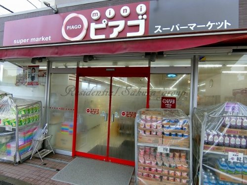 スーパー　miniピアゴ 戸塚町店（スーパー）まで675m