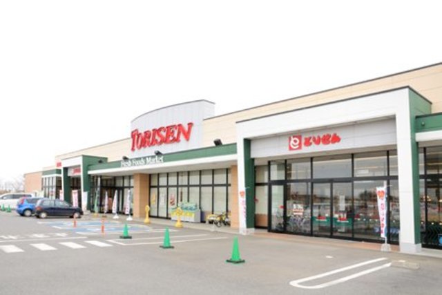スーパー　とりせんみらい平店（スーパー）まで1013m