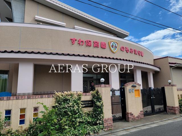 幼稚園・保育園　諏訪のぞみ乳児園（幼稚園・保育園）まで384m
