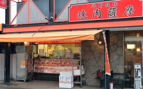 飲食店　焼肉薩摩（飲食店）まで228m