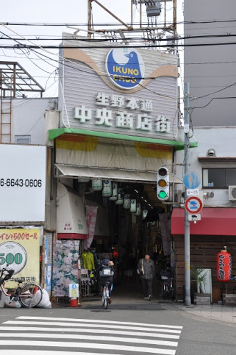 ショッピングセンター　生野本通中央商店街（ショッピングセンター）まで213m
