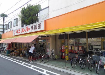 スーパー　ベニースーパー西蒲田（スーパー）まで179m