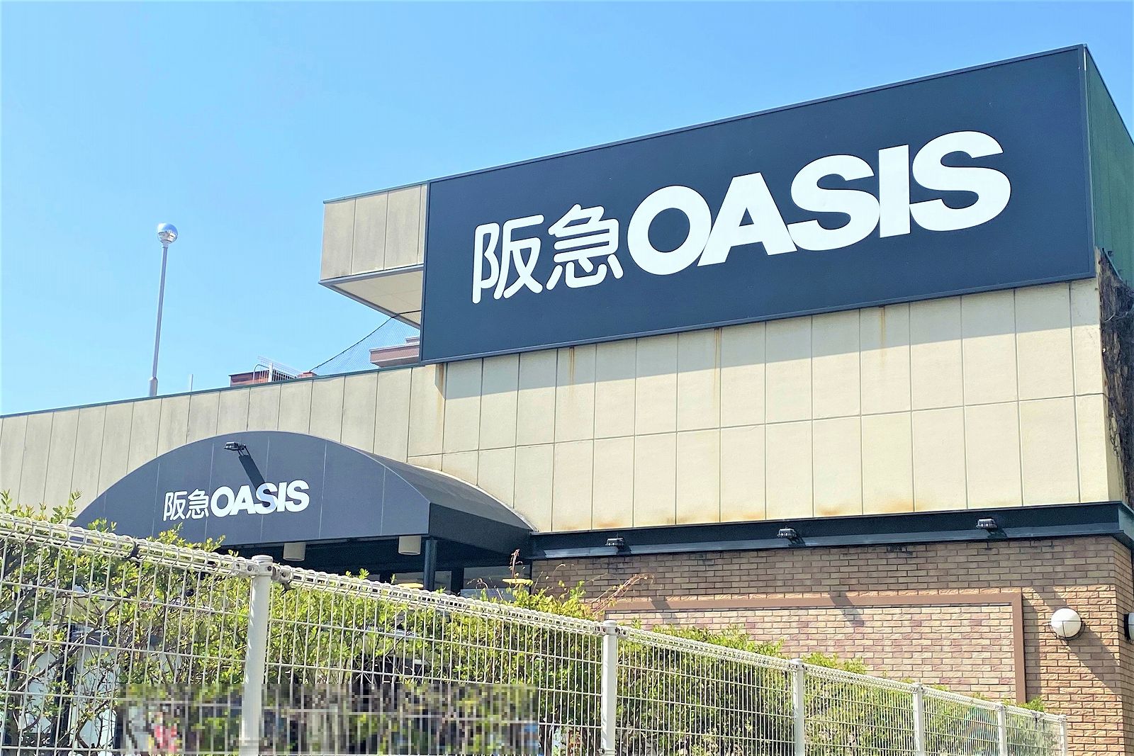 スーパー　阪急オアシス本山南店（スーパー）まで374m