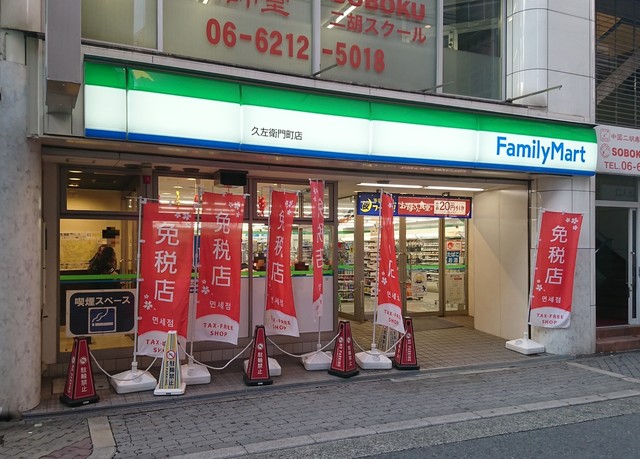 コンビニ　ファミリーマート 久左衛門町店（コンビニ）まで1042m