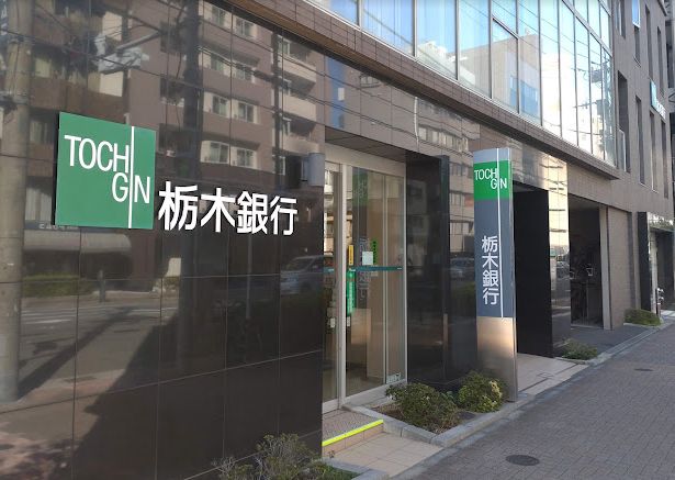 銀行　栃木銀行東京支店（銀行）まで90m