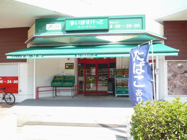 スーパー　スーパー　まいばすけっと（スーパー）まで250m