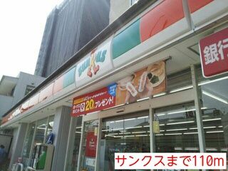 コンビニ　サンクス（コンビニ）まで110m