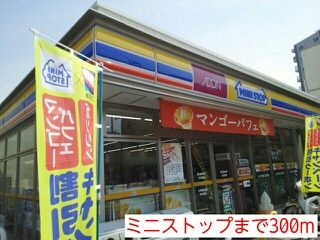 コンビニ　ミニストップ（コンビニ）まで300m