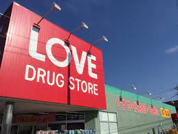 ドラックストア　くすりのラブ大元店（ドラッグストア）まで131m