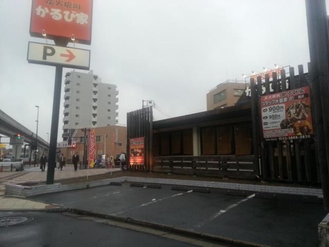 飲食店　焼肉かるび家（飲食店）まで602m