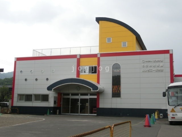 幼稚園・保育園　もなみ幼稚園（幼稚園・保育園）まで1172m