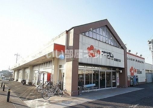 スーパー　スーパーオザム高麗川店（スーパー）まで1416m