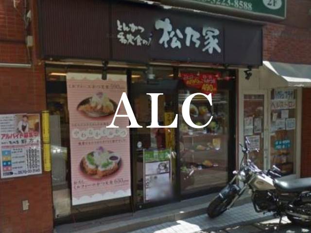 飲食店　松乃家野方店（飲食店）まで279m