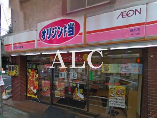飲食店　オリジン弁当野方店（飲食店）まで352m