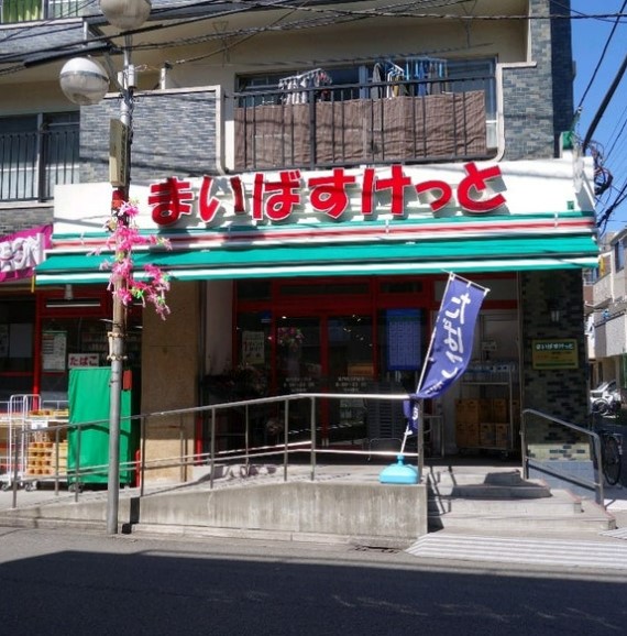 スーパー　まいばすけっと 東門前３丁目店（スーパー）まで260m