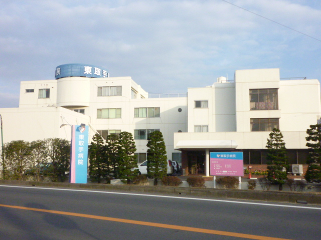 病院　東取手病院（病院）まで918m