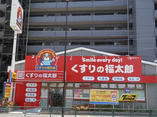 ドラックストア　くすりの福太郎木場３丁目店（ドラッグストア）まで630m