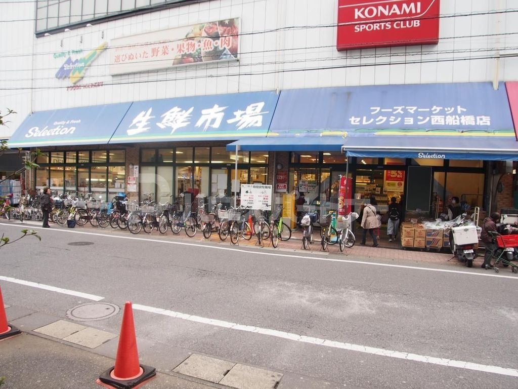 スーパー　FOODS　MARKET　Selection西船橋店（スーパー）まで1330m
