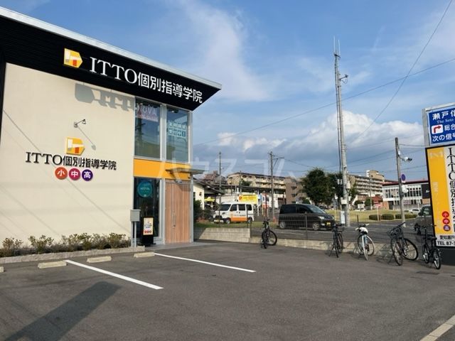 その他　ITTO個別指導学院 瀬戸口校（その他）まで1078m